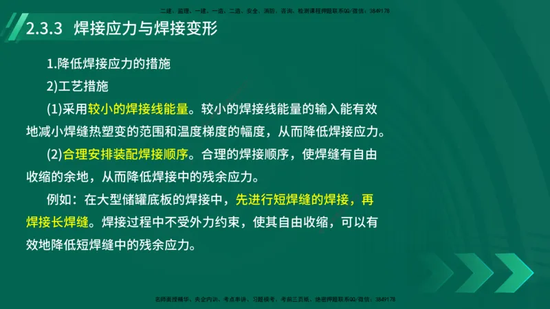 25年一建《机电实务》大V精讲第2章讲义在线版_2026年一级建造师_2026年一建机电_2025年一建机电SVIP_02-基础精讲✿高端面授✿深度强化_32-机电《强化精讲班》王建波YL