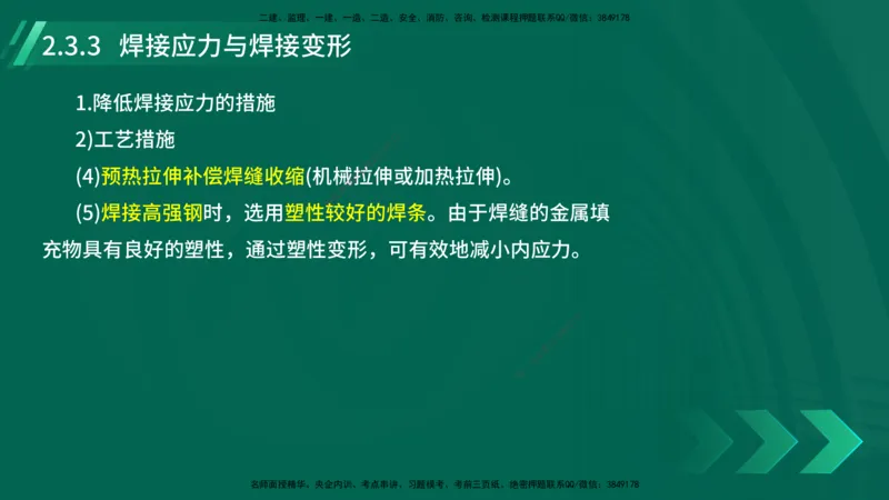 25年一建《机电实务》大V精讲第2章讲义在线版_2026年一级建造师_2026年一建机电_2025年一建机电SVIP_02-基础精讲✿高端面授✿深度强化_32-机电《强化精讲班》王建波YL