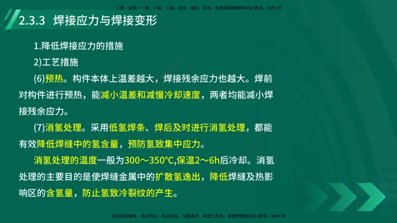 25年一建《机电实务》大V精讲第2章讲义在线版_2026年一级建造师_2026年一建机电_2025年一建机电SVIP_02-基础精讲✿高端面授✿深度强化_32-机电《强化精讲班》王建波YL