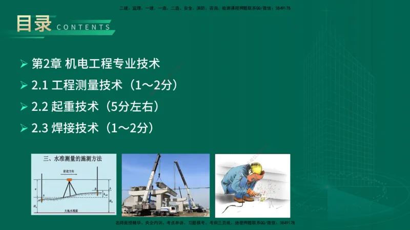 25年一建《机电实务》大V精讲第2章讲义在线版_2026年一级建造师_2026年一建机电_2025年一建机电SVIP_02-基础精讲✿高端面授✿深度强化_32-机电《强化精讲班》王建波YL