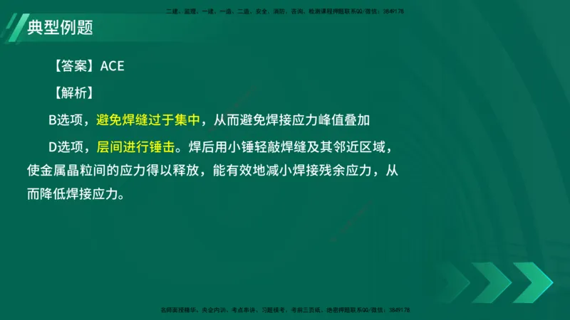 25年一建《机电实务》大V精讲第2章讲义在线版_2026年一级建造师_2026年一建机电_2025年一建机电SVIP_02-基础精讲✿高端面授✿深度强化_32-机电《强化精讲班》王建波YL