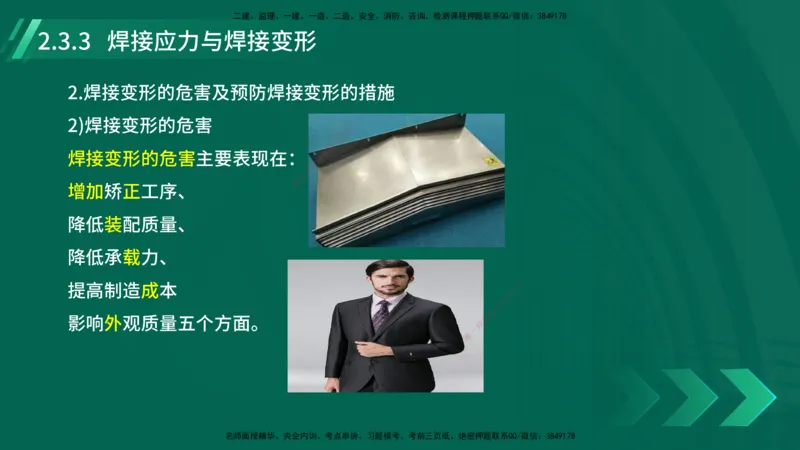 25年一建《机电实务》大V精讲第2章讲义在线版_2026年一级建造师_2026年一建机电_2025年一建机电SVIP_02-基础精讲✿高端面授✿深度强化_32-机电《强化精讲班》王建波YL