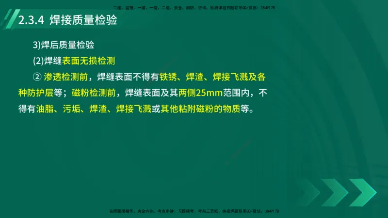 25年一建《机电实务》大V精讲第2章讲义在线版_2026年一级建造师_2026年一建机电_2025年一建机电SVIP_02-基础精讲✿高端面授✿深度强化_32-机电《强化精讲班》王建波YL