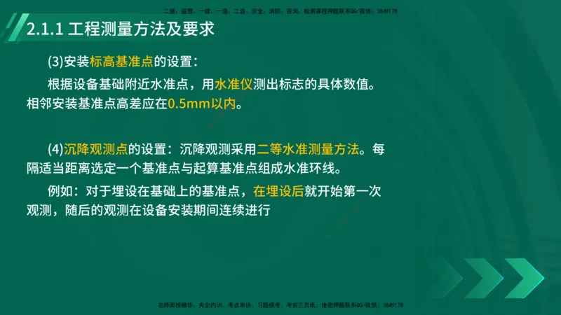 25年一建《机电实务》大V精讲第2章讲义在线版_2026年一级建造师_2026年一建机电_2025年一建机电SVIP_02-基础精讲✿高端面授✿深度强化_32-机电《强化精讲班》王建波YL