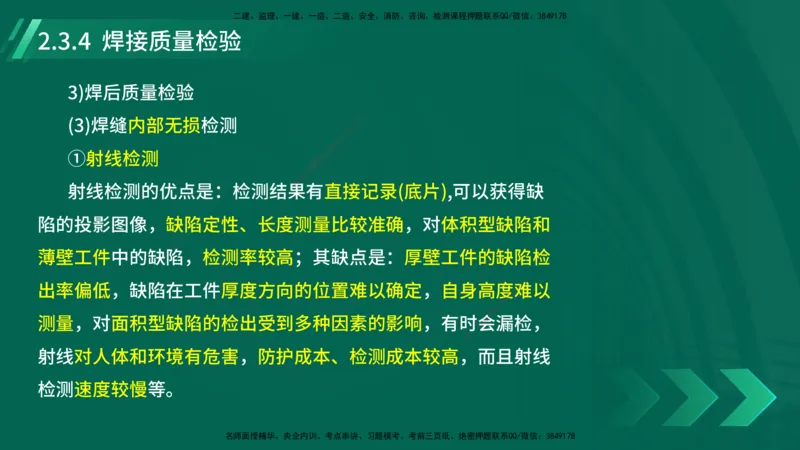 25年一建《机电实务》大V精讲第2章讲义在线版_2026年一级建造师_2026年一建机电_2025年一建机电SVIP_02-基础精讲✿高端面授✿深度强化_32-机电《强化精讲班》王建波YL