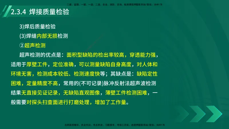 25年一建《机电实务》大V精讲第2章讲义在线版_2026年一级建造师_2026年一建机电_2025年一建机电SVIP_02-基础精讲✿高端面授✿深度强化_32-机电《强化精讲班》王建波YL