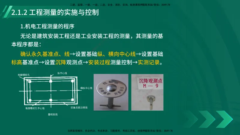 25年一建《机电实务》大V精讲第2章讲义在线版_2026年一级建造师_2026年一建机电_2025年一建机电SVIP_02-基础精讲✿高端面授✿深度强化_32-机电《强化精讲班》王建波YL