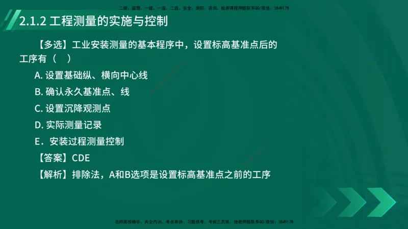 25年一建《机电实务》大V精讲第2章讲义在线版_2026年一级建造师_2026年一建机电_2025年一建机电SVIP_02-基础精讲✿高端面授✿深度强化_32-机电《强化精讲班》王建波YL