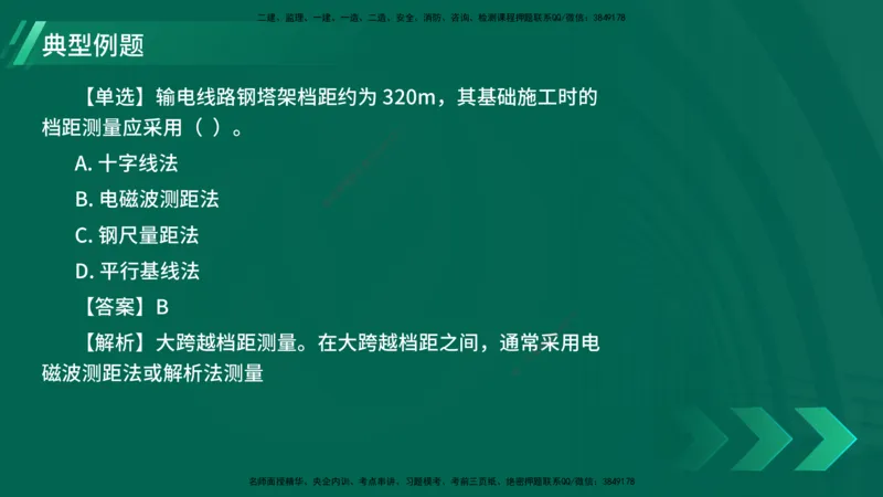 25年一建《机电实务》大V精讲第2章讲义在线版_2026年一级建造师_2026年一建机电_2025年一建机电SVIP_02-基础精讲✿高端面授✿深度强化_32-机电《强化精讲班》王建波YL