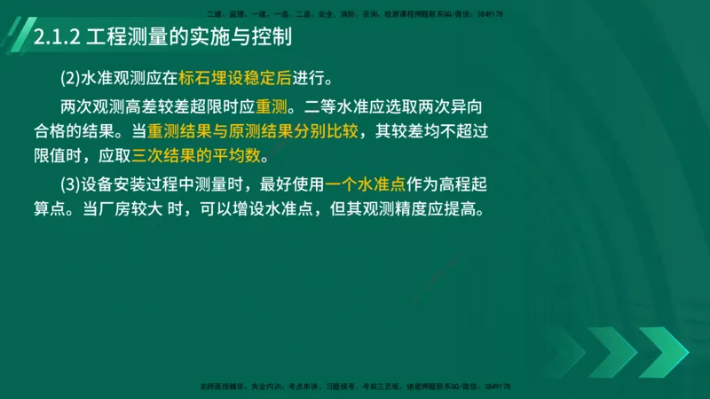 25年一建《机电实务》大V精讲第2章讲义在线版_2026年一级建造师_2026年一建机电_2025年一建机电SVIP_02-基础精讲✿高端面授✿深度强化_32-机电《强化精讲班》王建波YL