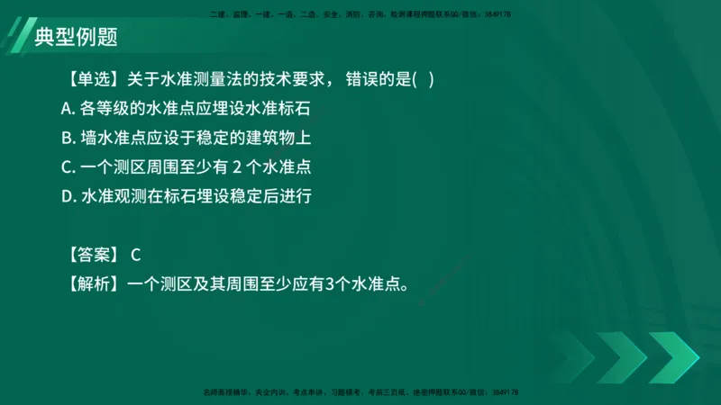 25年一建《机电实务》大V精讲第2章讲义在线版_2026年一级建造师_2026年一建机电_2025年一建机电SVIP_02-基础精讲✿高端面授✿深度强化_32-机电《强化精讲班》王建波YL