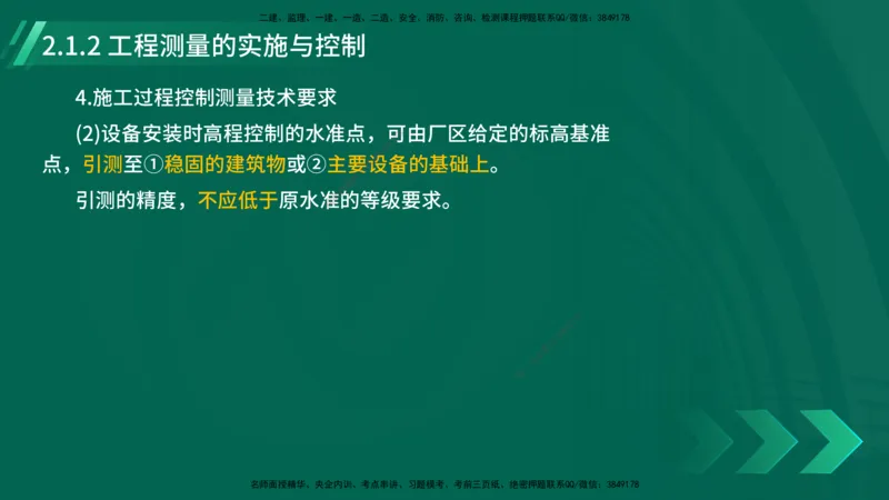 25年一建《机电实务》大V精讲第2章讲义在线版_2026年一级建造师_2026年一建机电_2025年一建机电SVIP_02-基础精讲✿高端面授✿深度强化_32-机电《强化精讲班》王建波YL