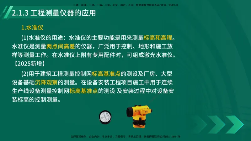 25年一建《机电实务》大V精讲第2章讲义在线版_2026年一级建造师_2026年一建机电_2025年一建机电SVIP_02-基础精讲✿高端面授✿深度强化_32-机电《强化精讲班》王建波YL