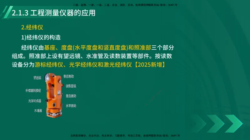 25年一建《机电实务》大V精讲第2章讲义在线版_2026年一级建造师_2026年一建机电_2025年一建机电SVIP_02-基础精讲✿高端面授✿深度强化_32-机电《强化精讲班》王建波YL