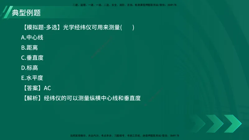 25年一建《机电实务》大V精讲第2章讲义在线版_2026年一级建造师_2026年一建机电_2025年一建机电SVIP_02-基础精讲✿高端面授✿深度强化_32-机电《强化精讲班》王建波YL