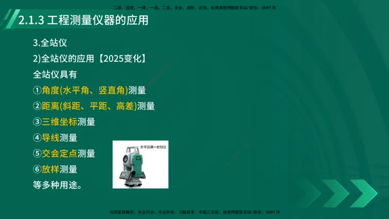 25年一建《机电实务》大V精讲第2章讲义在线版_2026年一级建造师_2026年一建机电_2025年一建机电SVIP_02-基础精讲✿高端面授✿深度强化_32-机电《强化精讲班》王建波YL