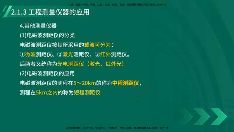 25年一建《机电实务》大V精讲第2章讲义在线版_2026年一级建造师_2026年一建机电_2025年一建机电SVIP_02-基础精讲✿高端面授✿深度强化_32-机电《强化精讲班》王建波YL