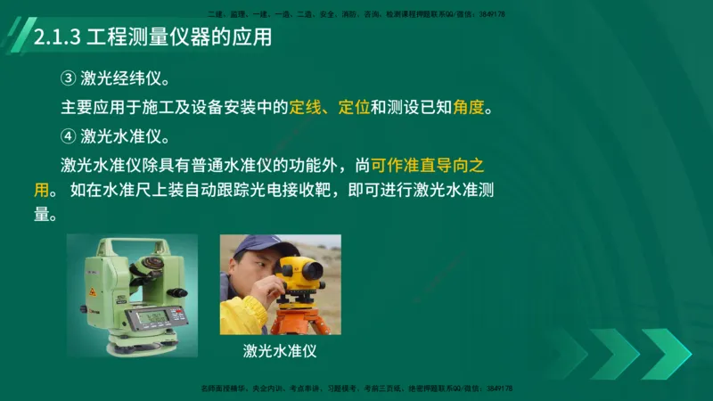 25年一建《机电实务》大V精讲第2章讲义在线版_2026年一级建造师_2026年一建机电_2025年一建机电SVIP_02-基础精讲✿高端面授✿深度强化_32-机电《强化精讲班》王建波YL