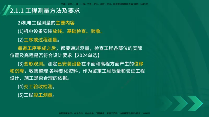 25年一建《机电实务》大V精讲第2章讲义在线版_2026年一级建造师_2026年一建机电_2025年一建机电SVIP_02-基础精讲✿高端面授✿深度强化_32-机电《强化精讲班》王建波YL