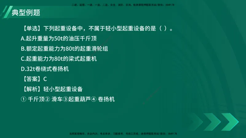 25年一建《机电实务》大V精讲第2章讲义在线版_2026年一级建造师_2026年一建机电_2025年一建机电SVIP_02-基础精讲✿高端面授✿深度强化_32-机电《强化精讲班》王建波YL