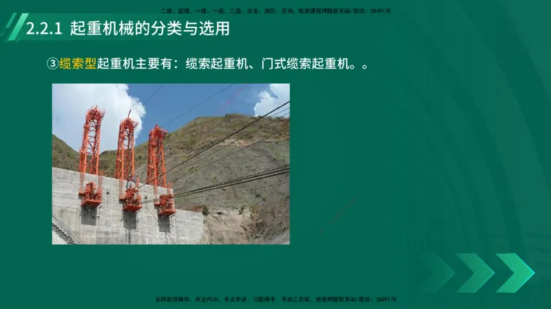 25年一建《机电实务》大V精讲第2章讲义在线版_2026年一级建造师_2026年一建机电_2025年一建机电SVIP_02-基础精讲✿高端面授✿深度强化_32-机电《强化精讲班》王建波YL