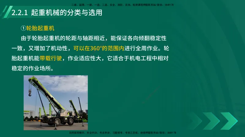 25年一建《机电实务》大V精讲第2章讲义在线版_2026年一级建造师_2026年一建机电_2025年一建机电SVIP_02-基础精讲✿高端面授✿深度强化_32-机电《强化精讲班》王建波YL