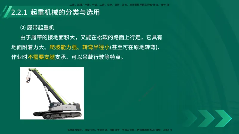 25年一建《机电实务》大V精讲第2章讲义在线版_2026年一级建造师_2026年一建机电_2025年一建机电SVIP_02-基础精讲✿高端面授✿深度强化_32-机电《强化精讲班》王建波YL