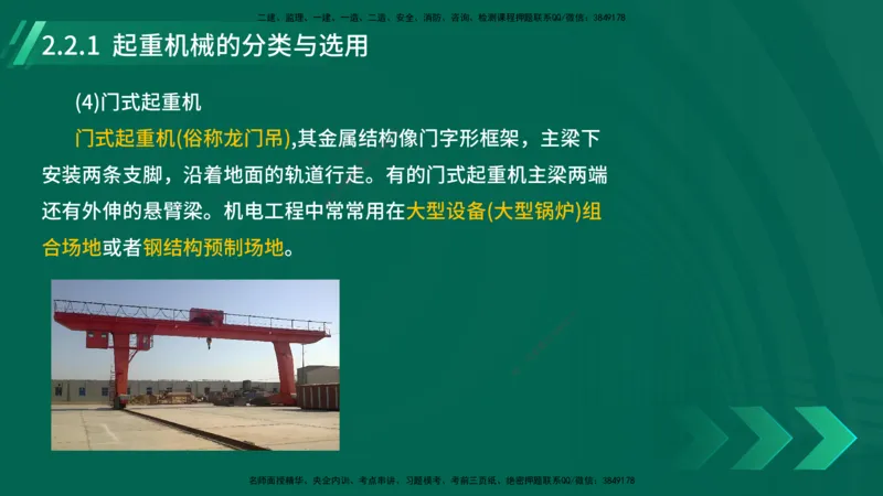 25年一建《机电实务》大V精讲第2章讲义在线版_2026年一级建造师_2026年一建机电_2025年一建机电SVIP_02-基础精讲✿高端面授✿深度强化_32-机电《强化精讲班》王建波YL