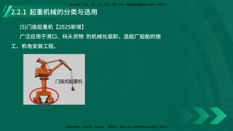 25年一建《机电实务》大V精讲第2章讲义在线版_2026年一级建造师_2026年一建机电_2025年一建机电SVIP_02-基础精讲✿高端面授✿深度强化_32-机电《强化精讲班》王建波YL