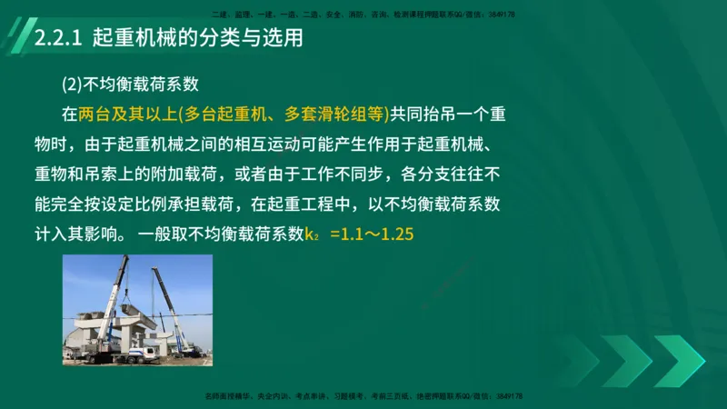 25年一建《机电实务》大V精讲第2章讲义在线版_2026年一级建造师_2026年一建机电_2025年一建机电SVIP_02-基础精讲✿高端面授✿深度强化_32-机电《强化精讲班》王建波YL