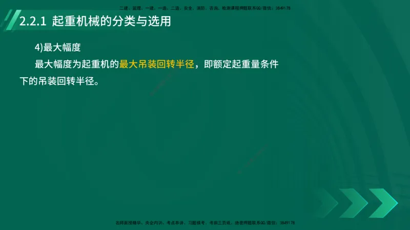 25年一建《机电实务》大V精讲第2章讲义在线版_2026年一级建造师_2026年一建机电_2025年一建机电SVIP_02-基础精讲✿高端面授✿深度强化_32-机电《强化精讲班》王建波YL