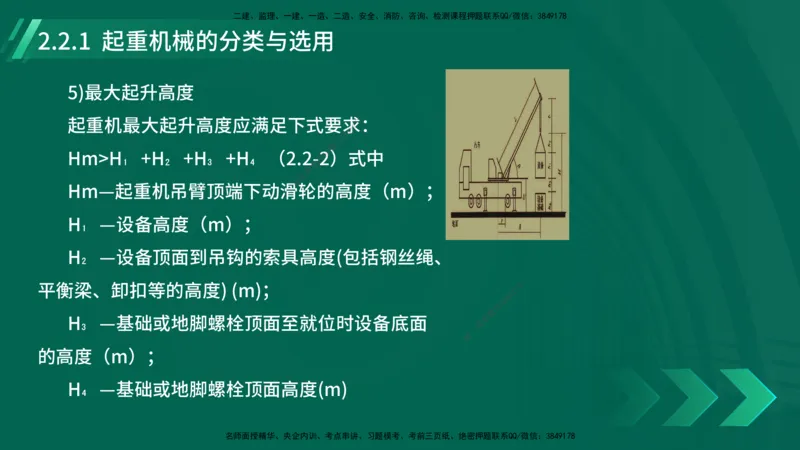 25年一建《机电实务》大V精讲第2章讲义在线版_2026年一级建造师_2026年一建机电_2025年一建机电SVIP_02-基础精讲✿高端面授✿深度强化_32-机电《强化精讲班》王建波YL