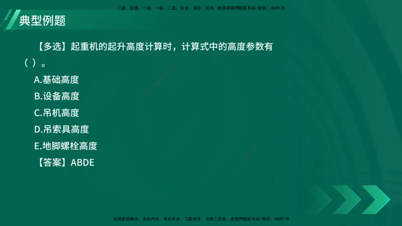 25年一建《机电实务》大V精讲第2章讲义在线版_2026年一级建造师_2026年一建机电_2025年一建机电SVIP_02-基础精讲✿高端面授✿深度强化_32-机电《强化精讲班》王建波YL
