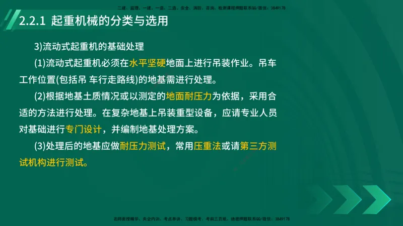 25年一建《机电实务》大V精讲第2章讲义在线版_2026年一级建造师_2026年一建机电_2025年一建机电SVIP_02-基础精讲✿高端面授✿深度强化_32-机电《强化精讲班》王建波YL