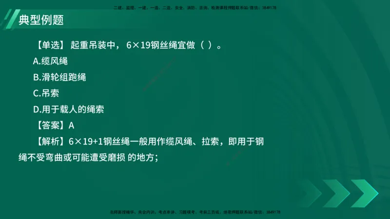 25年一建《机电实务》大V精讲第2章讲义在线版_2026年一级建造师_2026年一建机电_2025年一建机电SVIP_02-基础精讲✿高端面授✿深度强化_32-机电《强化精讲班》王建波YL