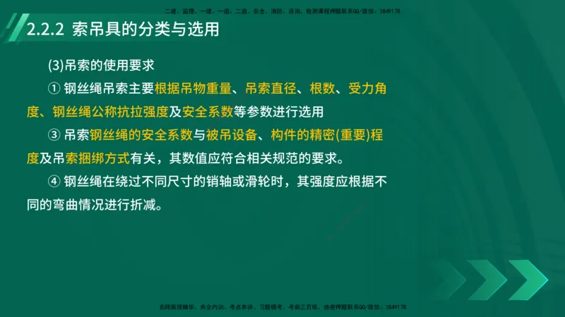 25年一建《机电实务》大V精讲第2章讲义在线版_2026年一级建造师_2026年一建机电_2025年一建机电SVIP_02-基础精讲✿高端面授✿深度强化_32-机电《强化精讲班》王建波YL