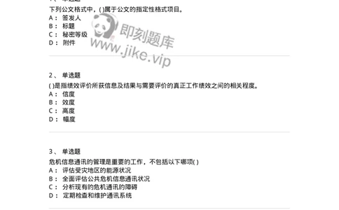 0-军队文职人员招聘考试《管理学》模拟预测10-325705_军队文职(1)_01.军队文职真题-专业课_（全）版本一（历年真题+章节练习+模拟题）_管理学(军队文职)_预测模拟_纯题目