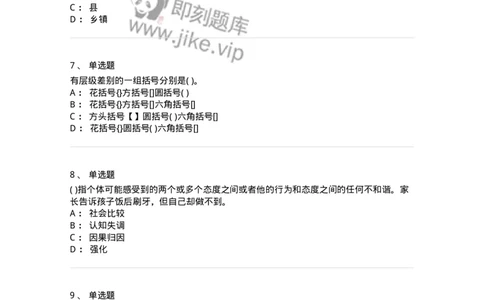 0-军队文职人员招聘考试《管理学》模拟预测10-325705_军队文职(1)_01.军队文职真题-专业课_（全）版本一（历年真题+章节练习+模拟题）_管理学(军队文职)_预测模拟_纯题目