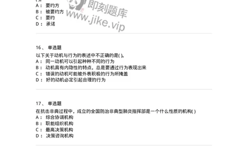 0-军队文职人员招聘考试《管理学》模拟预测10-325705_军队文职(1)_01.军队文职真题-专业课_（全）版本一（历年真题+章节练习+模拟题）_管理学(军队文职)_预测模拟_纯题目