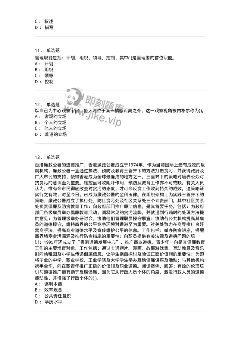 0-军队文职人员招聘考试《管理学》模拟预测10-325705_军队文职(1)_01.军队文职真题-专业课_（全）版本一（历年真题+章节练习+模拟题）_管理学(军队文职)_预测模拟_纯题目