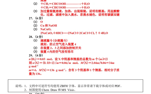 2019年高考化学试卷（浙江）（4月）（解析卷）_历年高考真题合集_化学历年高考真题_新&middot;Word版2008-2025&middot;高考化学真题_化学（按试卷类型分类）2008-2025_自主命题卷&middot;化学（2008-2025）