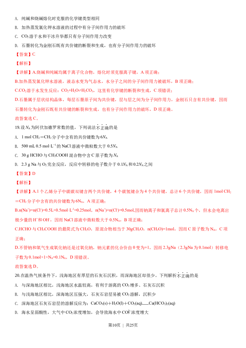 2019年高考化学试卷（浙江）（4月）（解析卷）_历年高考真题合集_化学历年高考真题_新&middot;Word版2008-2025&middot;高考化学真题_化学（按试卷类型分类）2008-2025_自主命题卷&middot;化学（2008-2025）