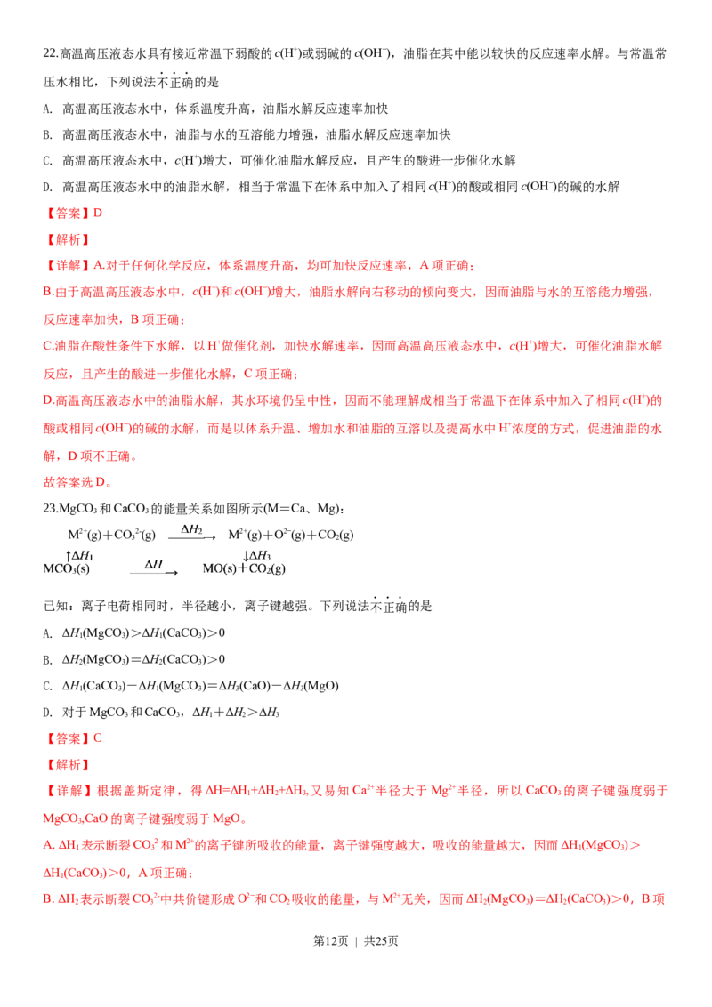 2019年高考化学试卷（浙江）（4月）（解析卷）_历年高考真题合集_化学历年高考真题_新&middot;Word版2008-2025&middot;高考化学真题_化学（按试卷类型分类）2008-2025_自主命题卷&middot;化学（2008-2025）