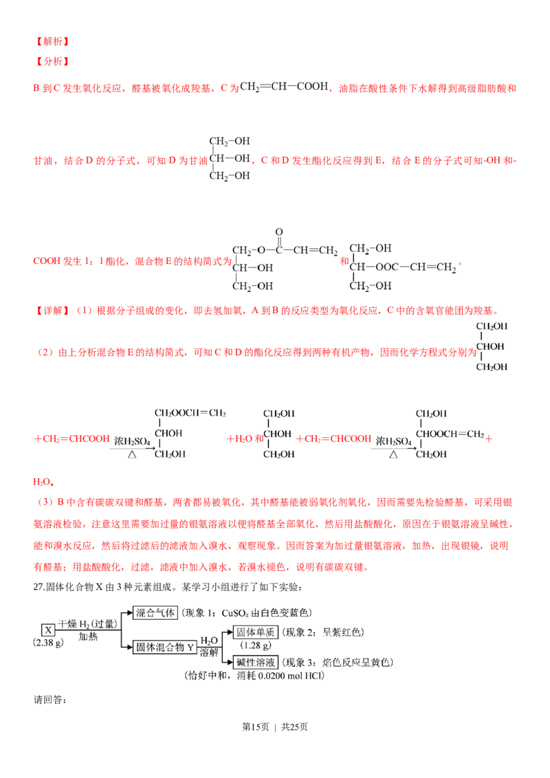 2019年高考化学试卷（浙江）（4月）（解析卷）_历年高考真题合集_化学历年高考真题_新&middot;Word版2008-2025&middot;高考化学真题_化学（按试卷类型分类）2008-2025_自主命题卷&middot;化学（2008-2025）