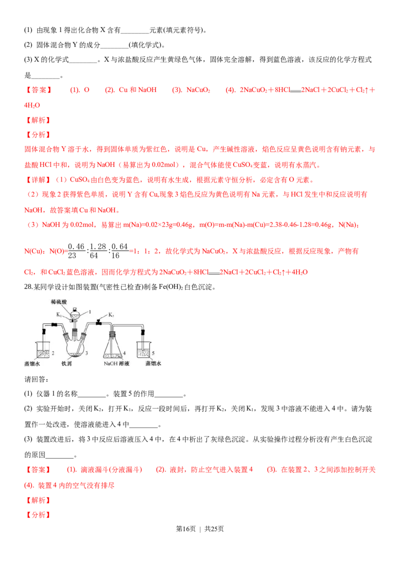2019年高考化学试卷（浙江）（4月）（解析卷）_历年高考真题合集_化学历年高考真题_新&middot;Word版2008-2025&middot;高考化学真题_化学（按试卷类型分类）2008-2025_自主命题卷&middot;化学（2008-2025）