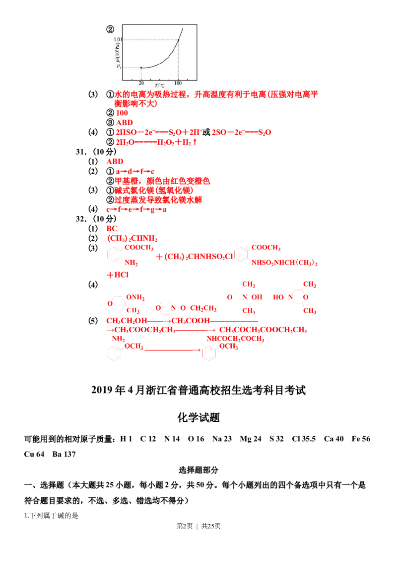 2019年高考化学试卷（浙江）（4月）（解析卷）_历年高考真题合集_化学历年高考真题_新&middot;Word版2008-2025&middot;高考化学真题_化学（按试卷类型分类）2008-2025_自主命题卷&middot;化学（2008-2025）