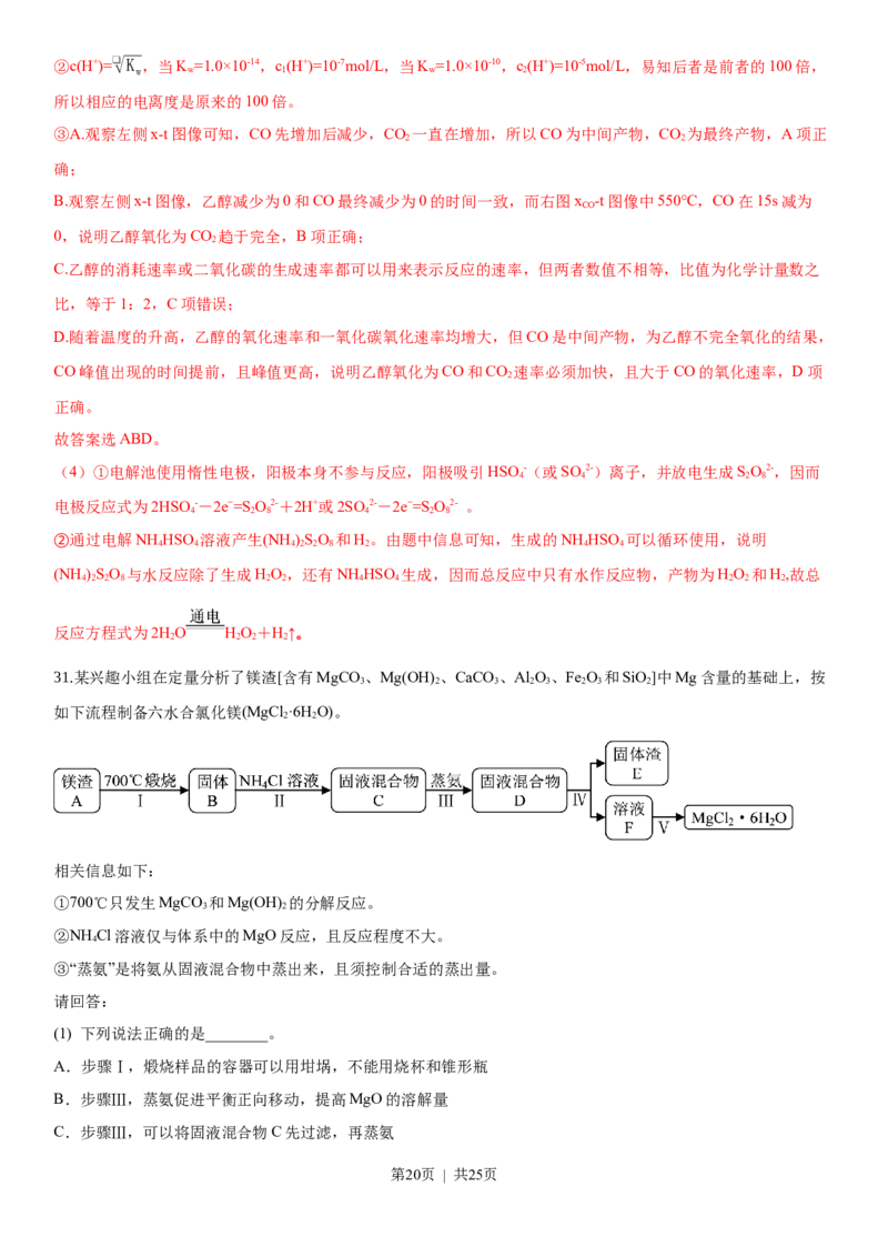 2019年高考化学试卷（浙江）（4月）（解析卷）_历年高考真题合集_化学历年高考真题_新&middot;Word版2008-2025&middot;高考化学真题_化学（按试卷类型分类）2008-2025_自主命题卷&middot;化学（2008-2025）