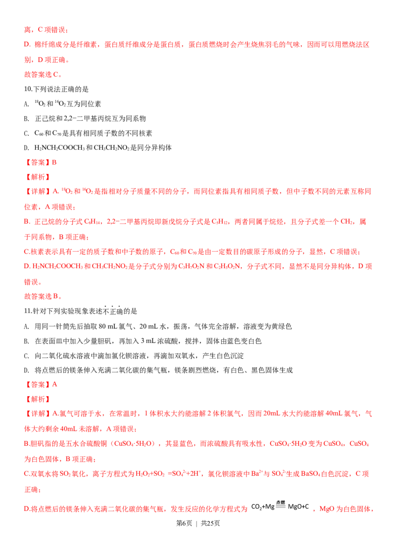 2019年高考化学试卷（浙江）（4月）（解析卷）_历年高考真题合集_化学历年高考真题_新&middot;Word版2008-2025&middot;高考化学真题_化学（按试卷类型分类）2008-2025_自主命题卷&middot;化学（2008-2025）