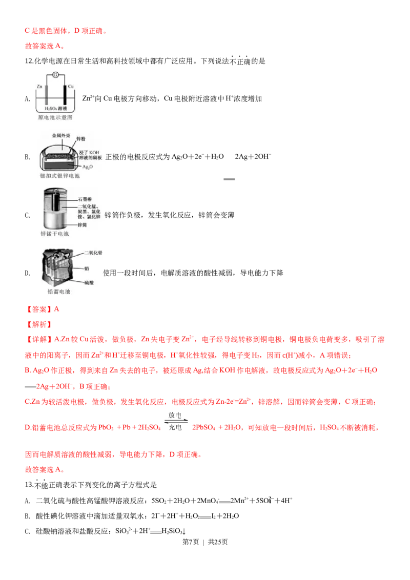 2019年高考化学试卷（浙江）（4月）（解析卷）_历年高考真题合集_化学历年高考真题_新&middot;Word版2008-2025&middot;高考化学真题_化学（按试卷类型分类）2008-2025_自主命题卷&middot;化学（2008-2025）