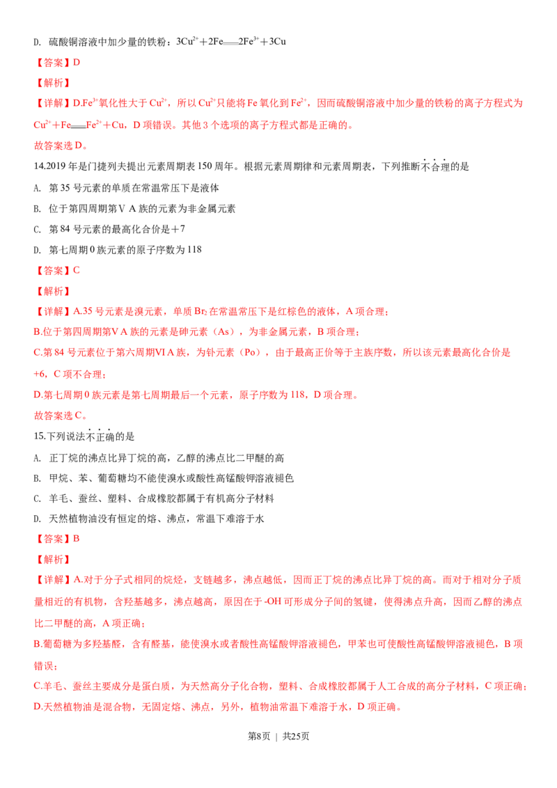 2019年高考化学试卷（浙江）（4月）（解析卷）_历年高考真题合集_化学历年高考真题_新&middot;Word版2008-2025&middot;高考化学真题_化学（按试卷类型分类）2008-2025_自主命题卷&middot;化学（2008-2025）
